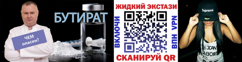 Бутират Butirat  дарнет шоп  Аркадак 